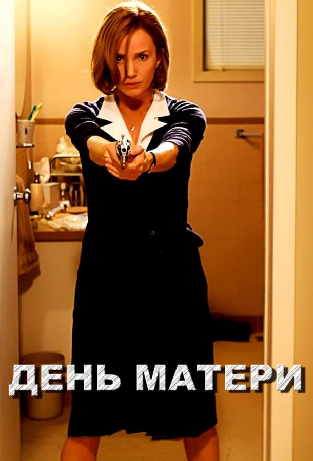 Фильм День матери (2010) смотреть онлайн в HD качестве
