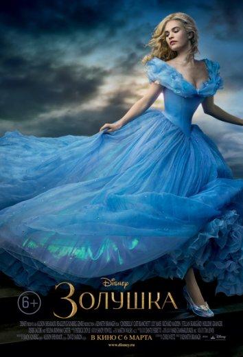 Фильм Золушка (2015) смотреть онлайн в хорошем качестве